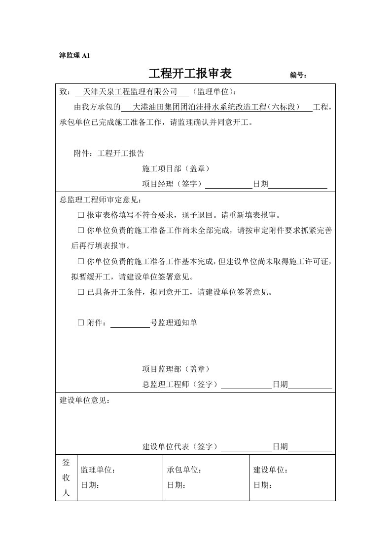 开工报告及报审表