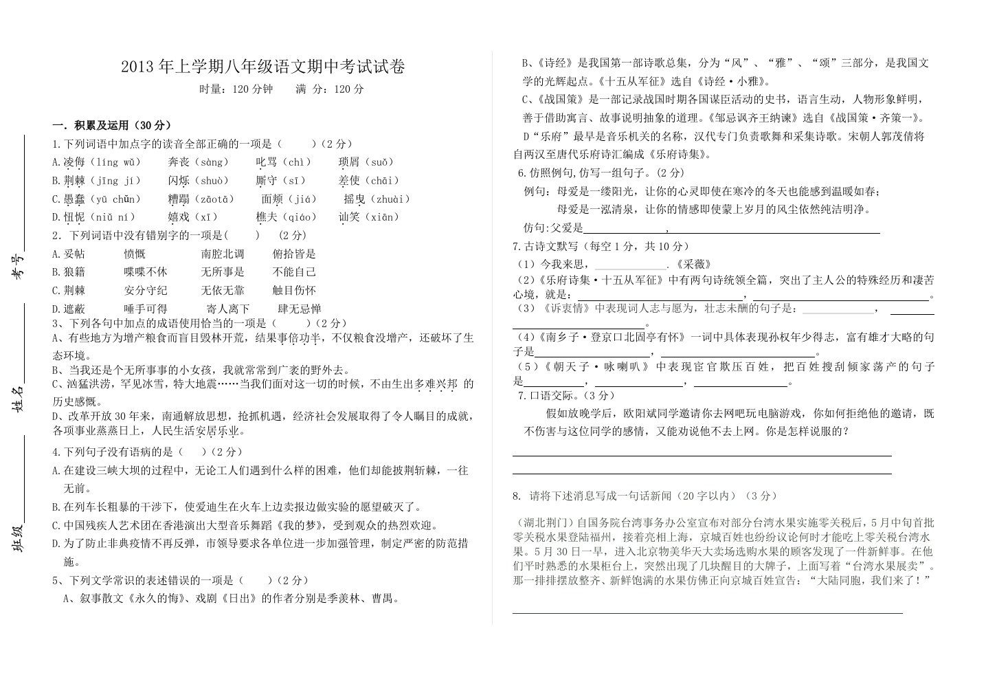 2013年上学期八年级语文期中考试试卷