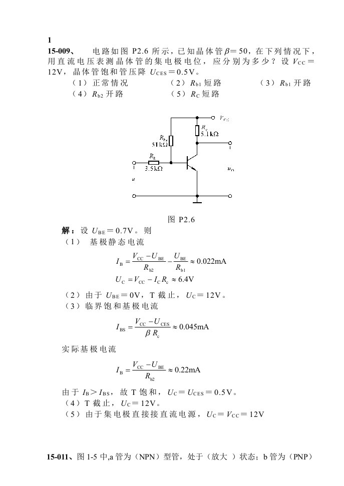 第15章习题