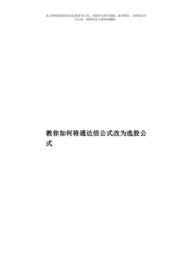 教你如何将通达信公式改为选股公式模板