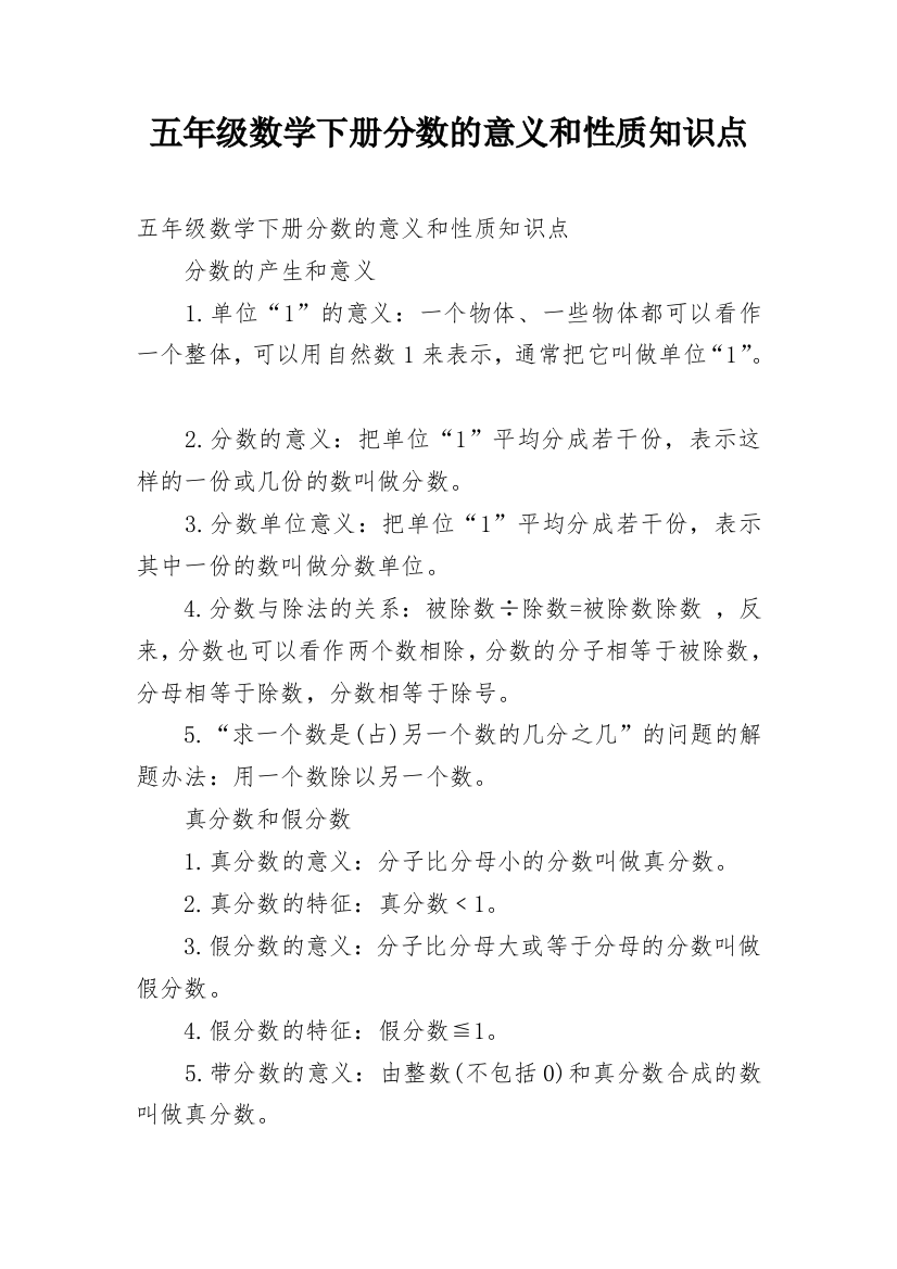 五年级数学下册分数的意义和性质知识点