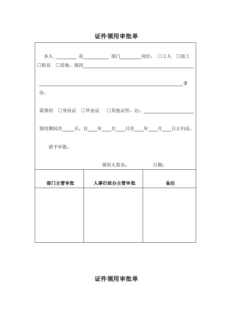 证件领用审批单