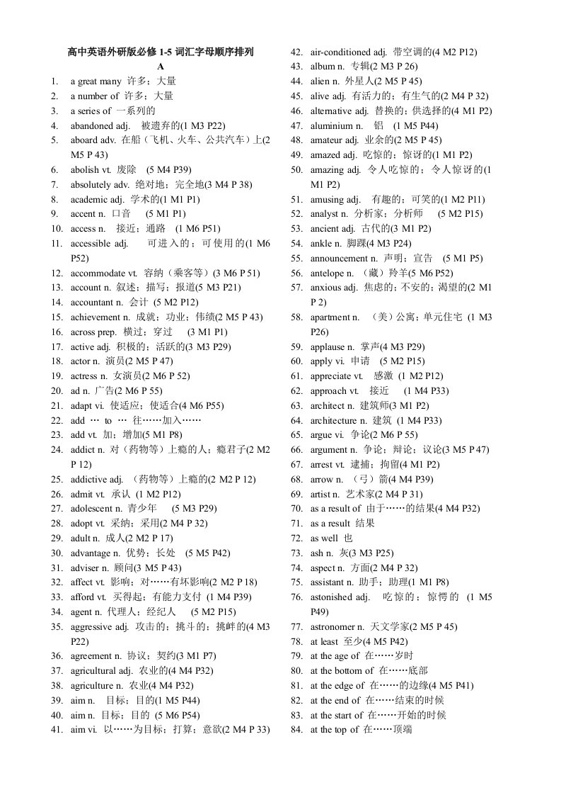 高中外研版英语词汇必修1-5AB排序超强打印版