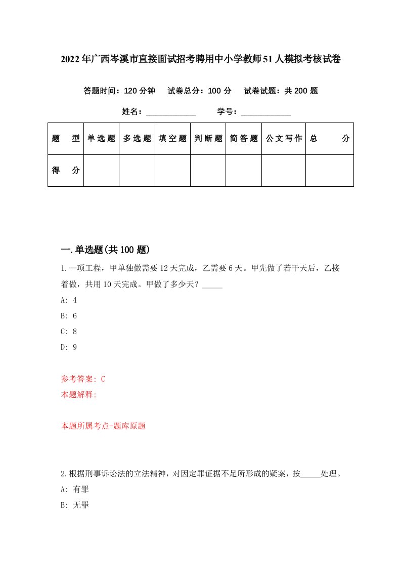 2022年广西岑溪市直接面试招考聘用中小学教师51人模拟考核试卷3