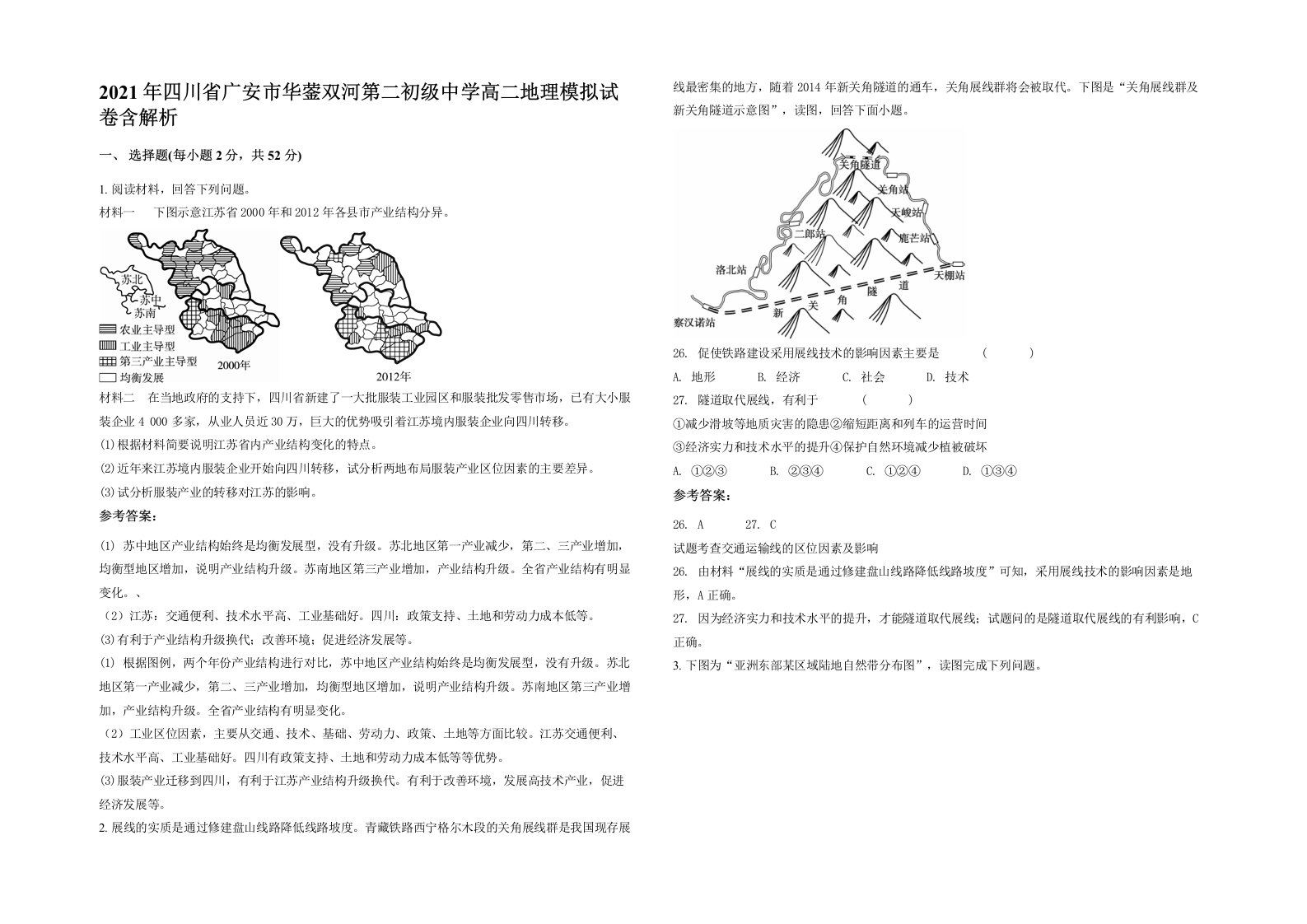 2021年四川省广安市华蓥双河第二初级中学高二地理模拟试卷含解析