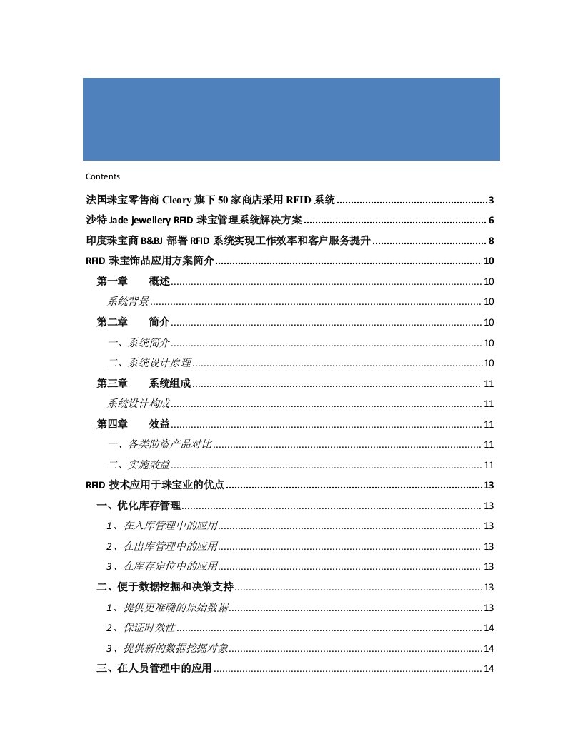 珠宝零售rfid应用分析及案例