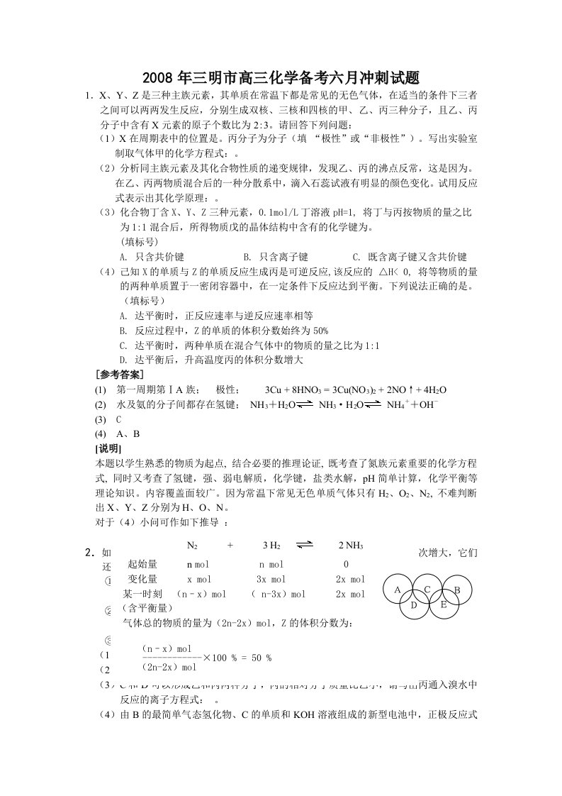 三明市高三化学备考六月冲刺试题