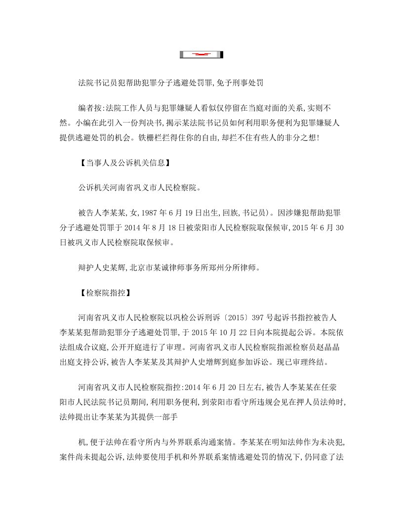 法院书记员犯帮助犯罪分子逃避处罚罪,免予刑事处罚