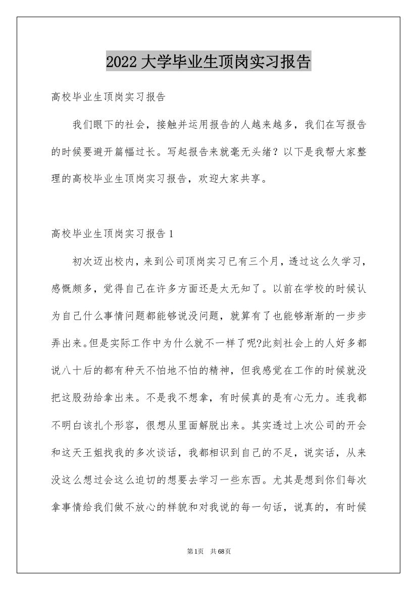 2022大学毕业生顶岗实习报告_19