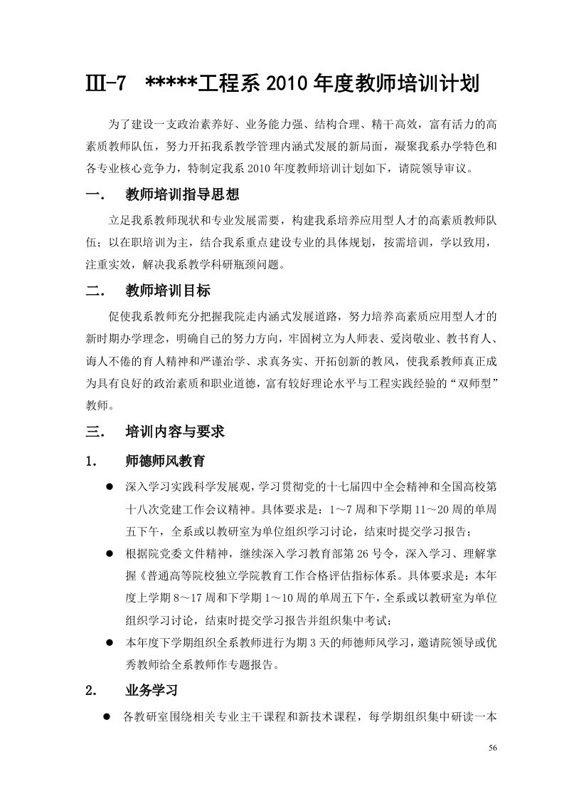 大学师资培训计划