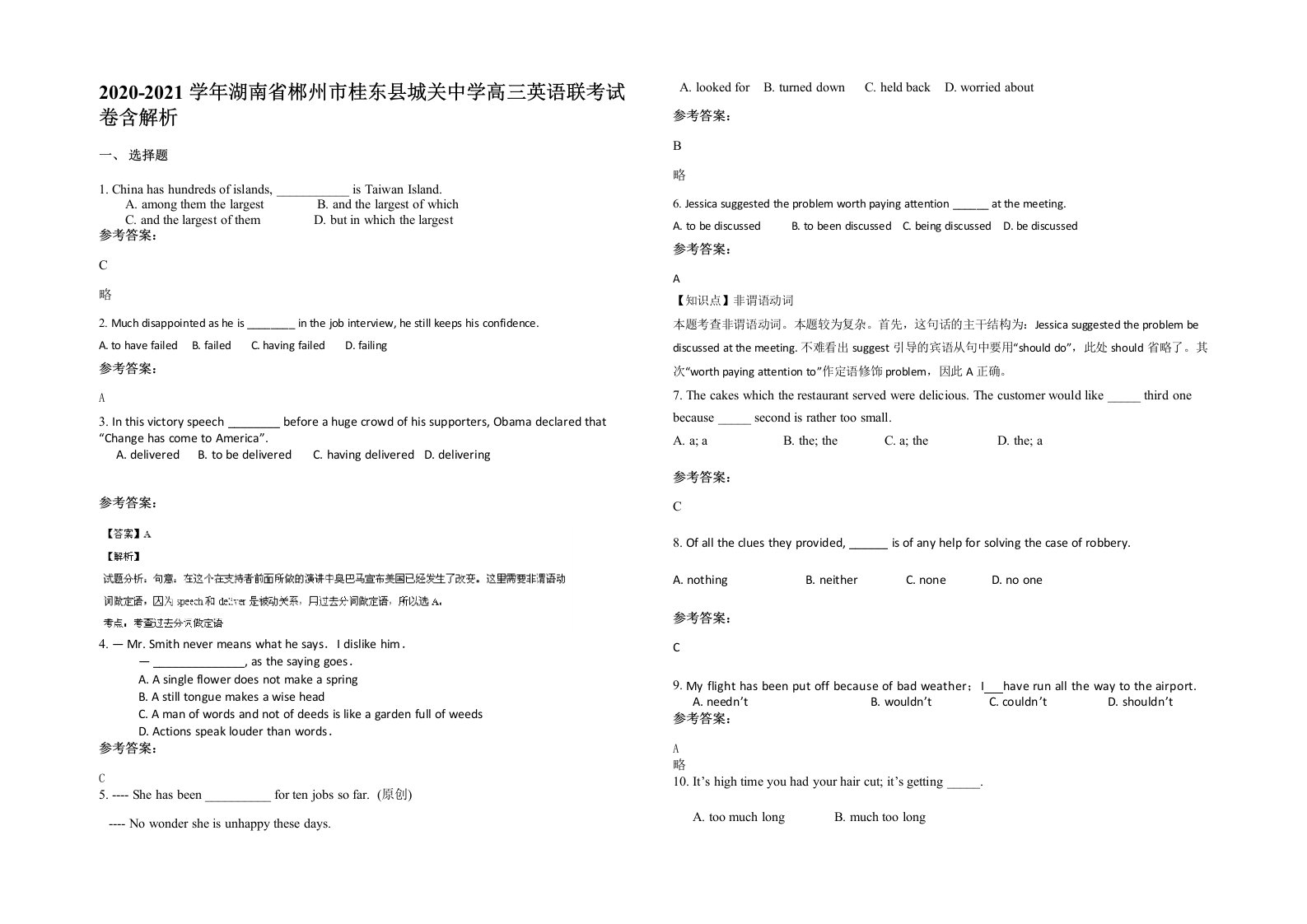 2020-2021学年湖南省郴州市桂东县城关中学高三英语联考试卷含解析