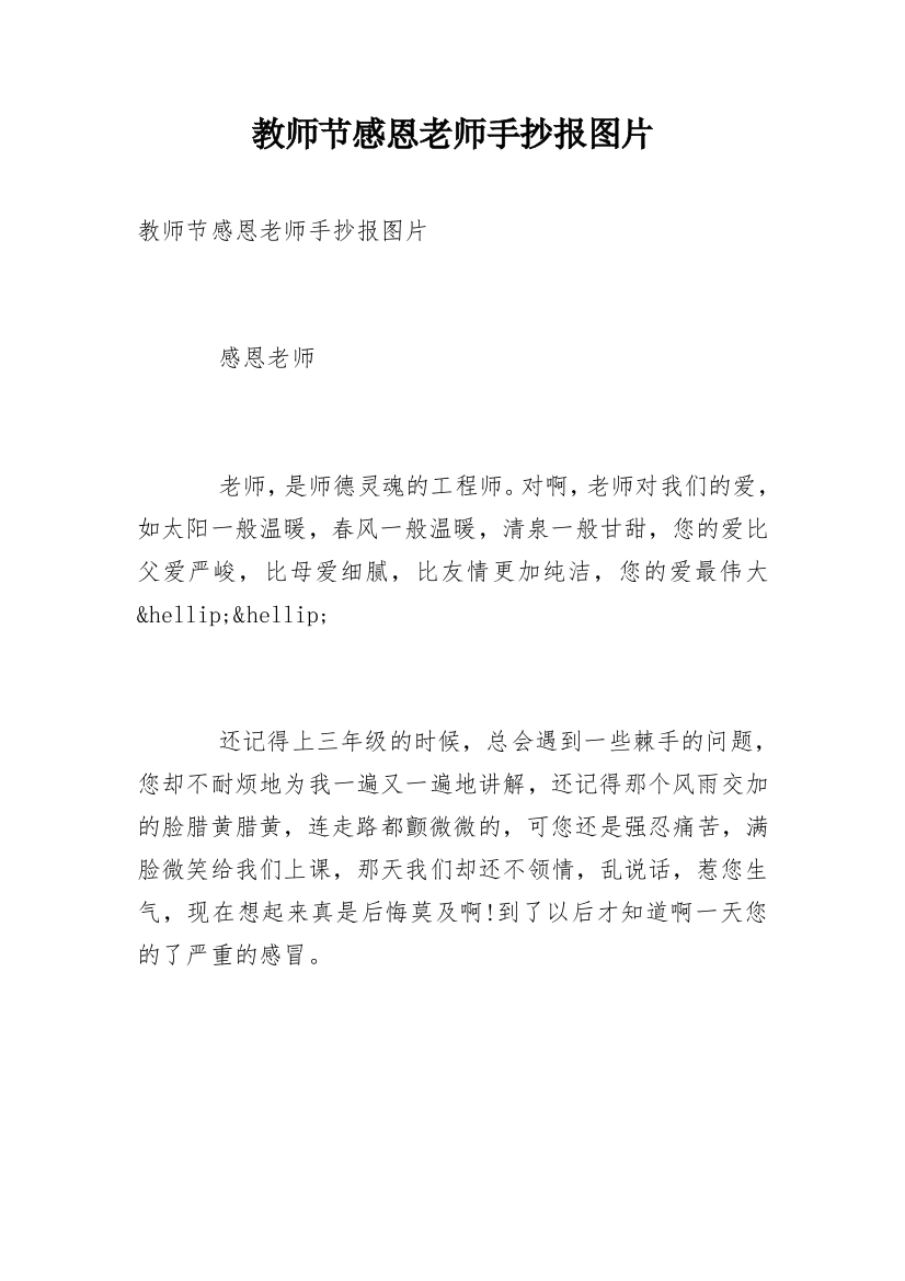 教师节感恩老师手抄报图片