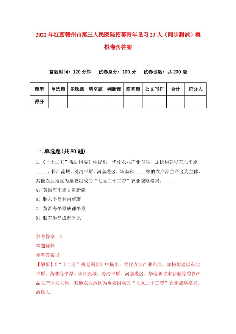 2022年江西赣州市第三人民医院招募青年见习23人同步测试模拟卷含答案8