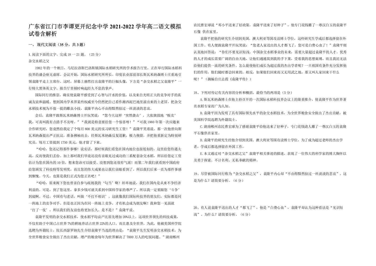 广东省江门市李谭更开纪念中学2021-2022学年高二语文模拟试卷含解析