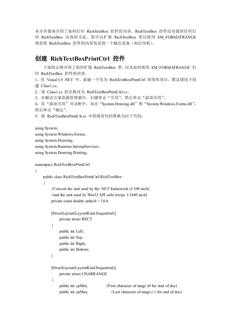 CSharp打印功能的实现