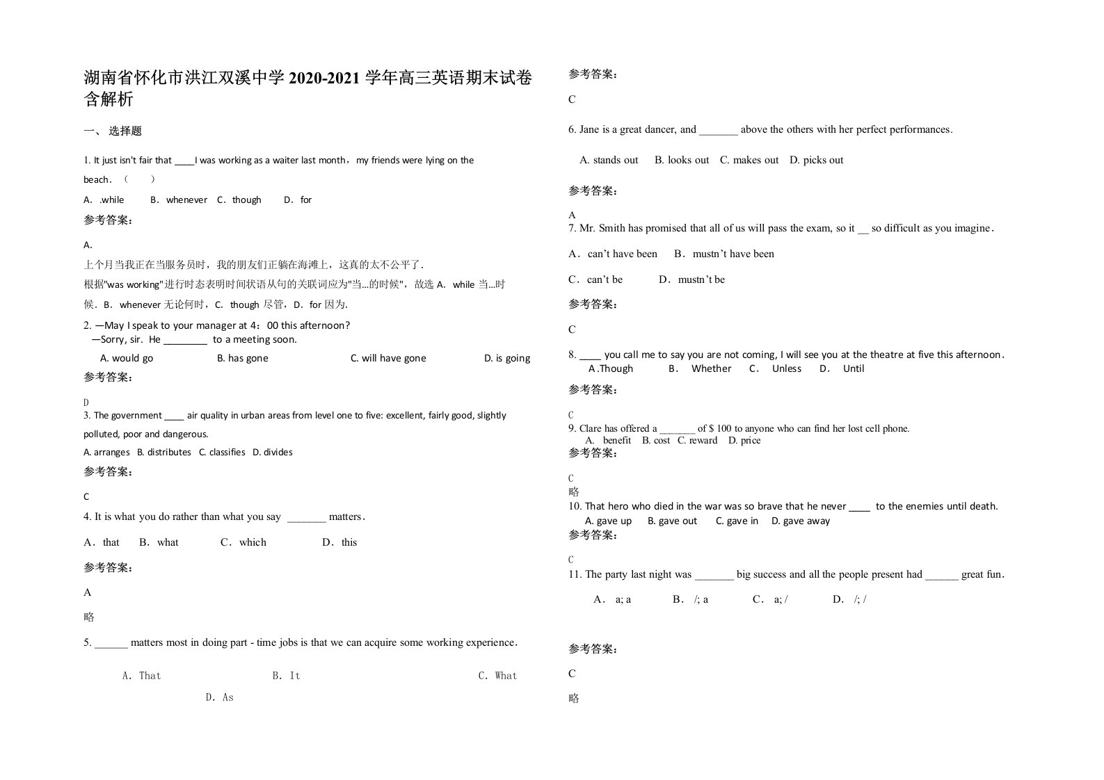 湖南省怀化市洪江双溪中学2020-2021学年高三英语期末试卷含解析