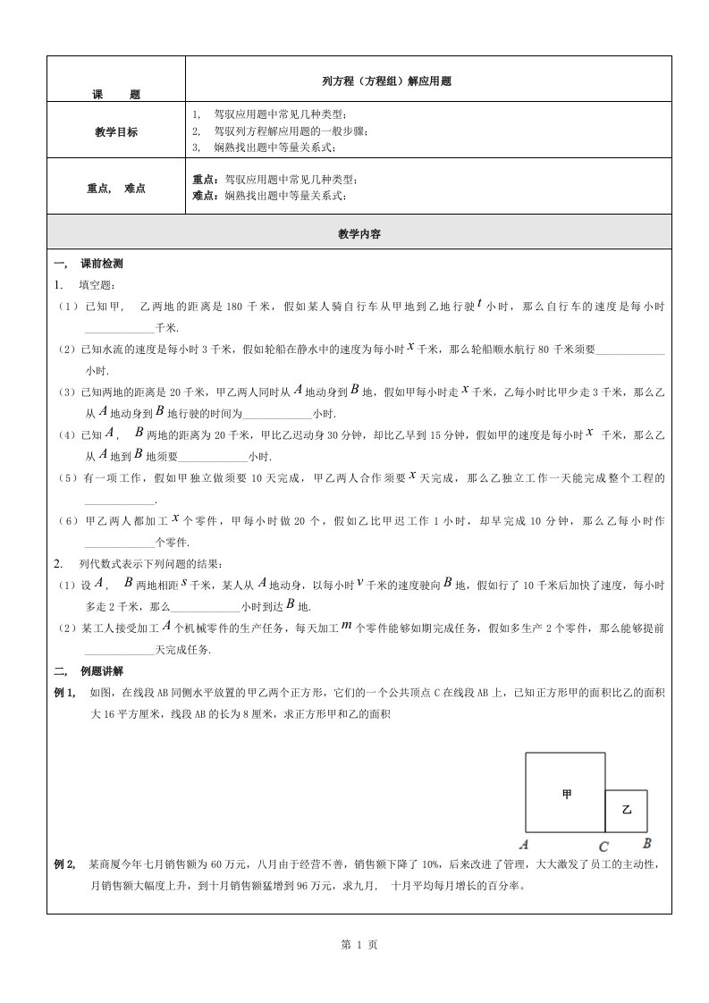 沪教版(五四学制)八年级数学下册学案：21.5列方程(方程组)解应用题(无答案)