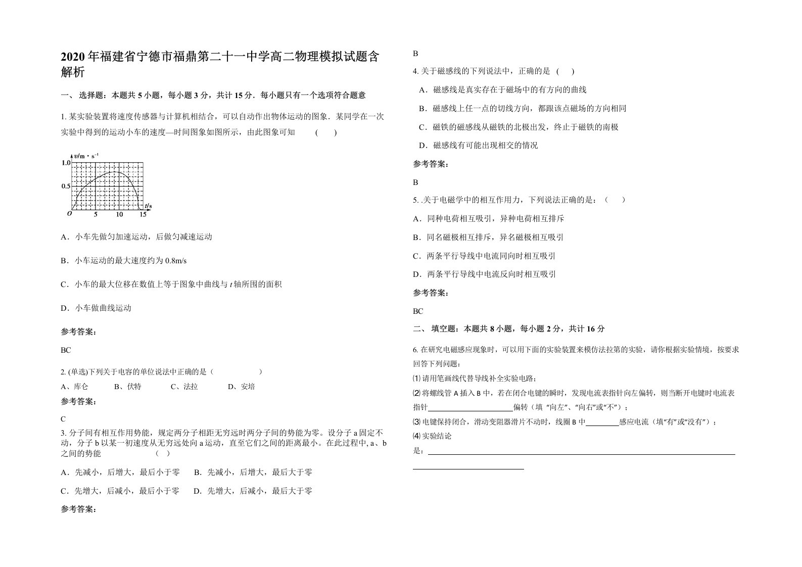 2020年福建省宁德市福鼎第二十一中学高二物理模拟试题含解析