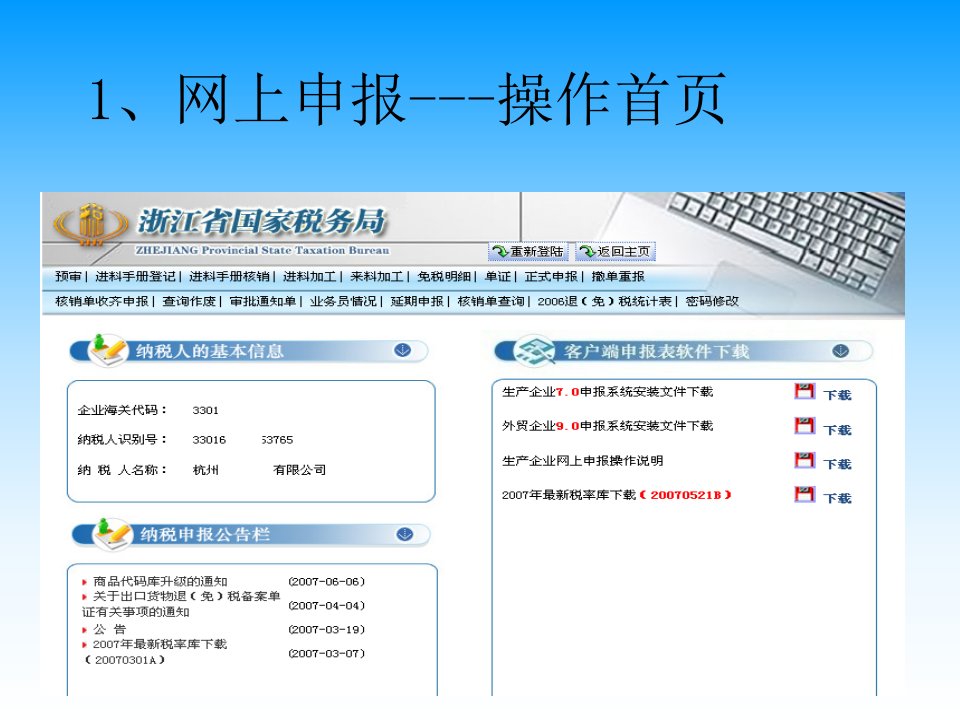 《网上申报操作首》PPT课件