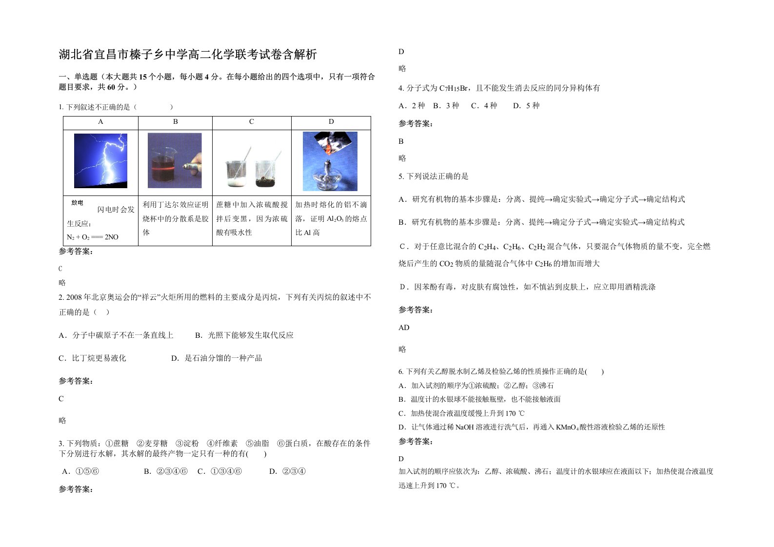 湖北省宜昌市榛子乡中学高二化学联考试卷含解析