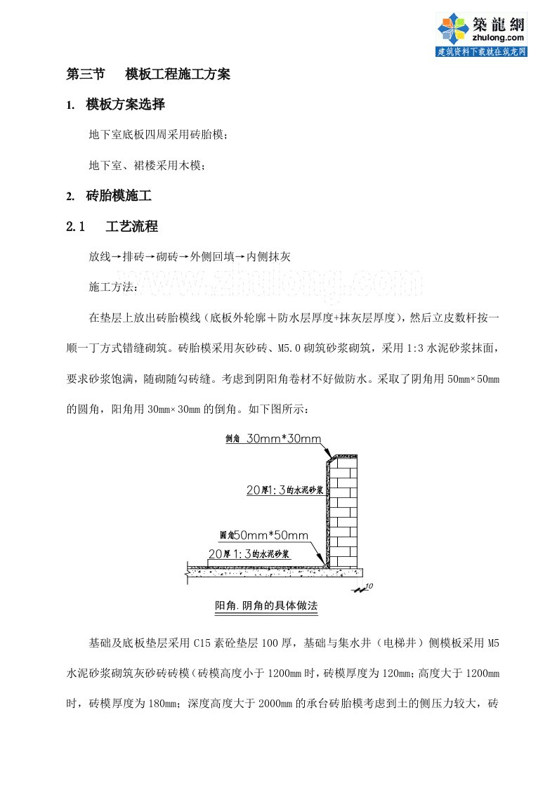 工艺工法QC办公楼地下室砖胎膜、木模板施工工艺(附图)