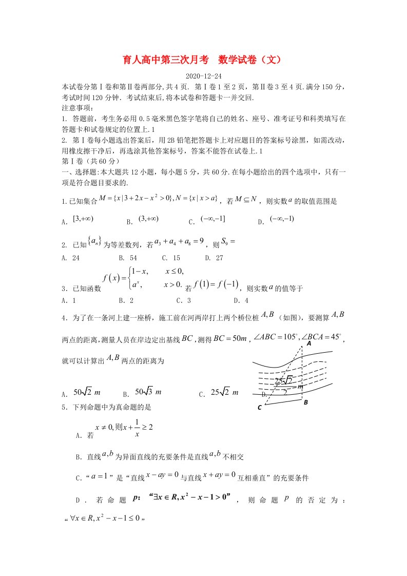 山东省济阳育人高中2020届高三数学第三次月考试题文无答案新人教A版通用