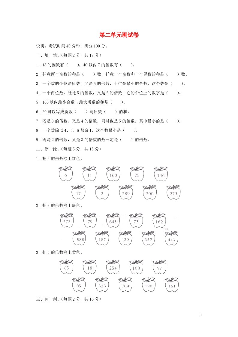 五年级数学下册2因数与倍数单元综合测试卷新人教版