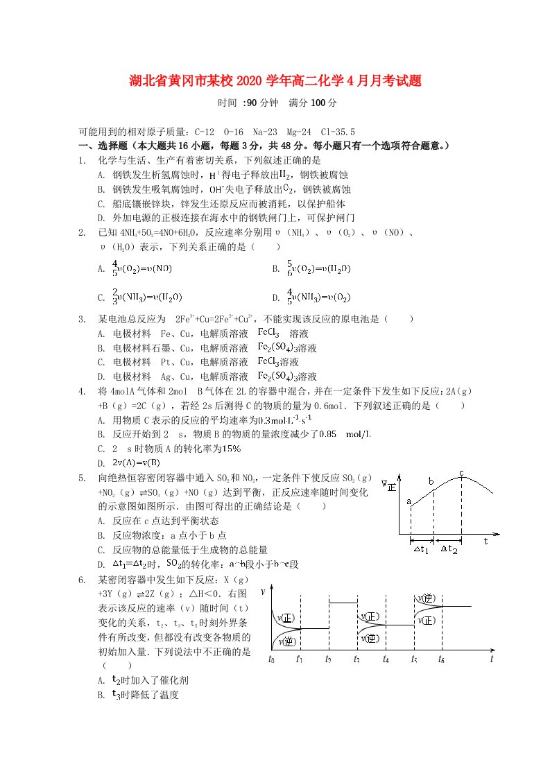 湖北省黄冈市某校2020学年高二化学4月月考试题