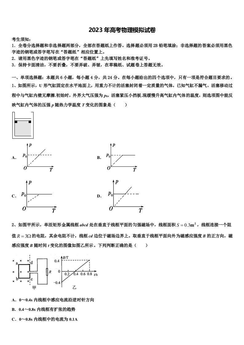 甘肃省兰州大学附属中学2022-2023学年高三第一次调研测试物理试卷含解析