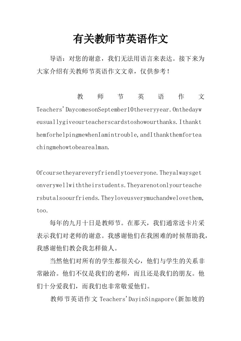 有关教师节英语作文