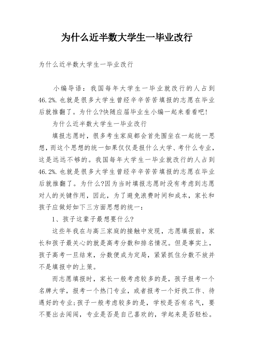 为什么近半数大学生一毕业改行