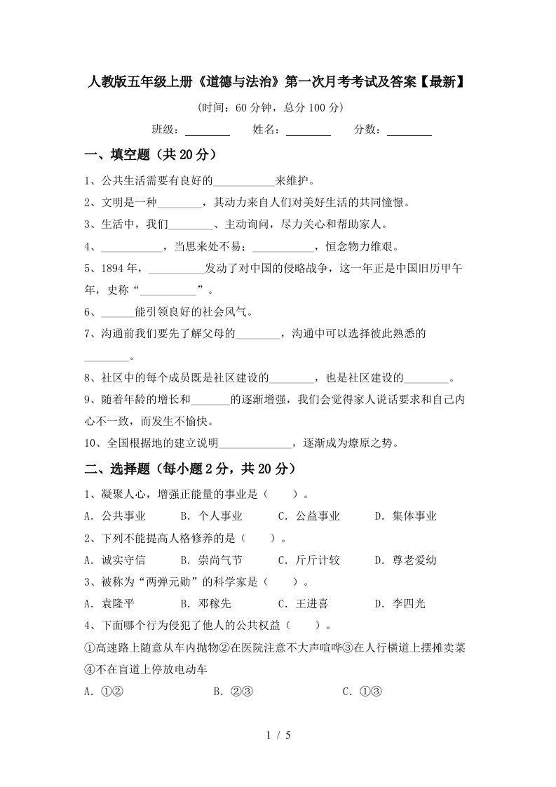 人教版五年级上册道德与法治第一次月考考试及答案最新