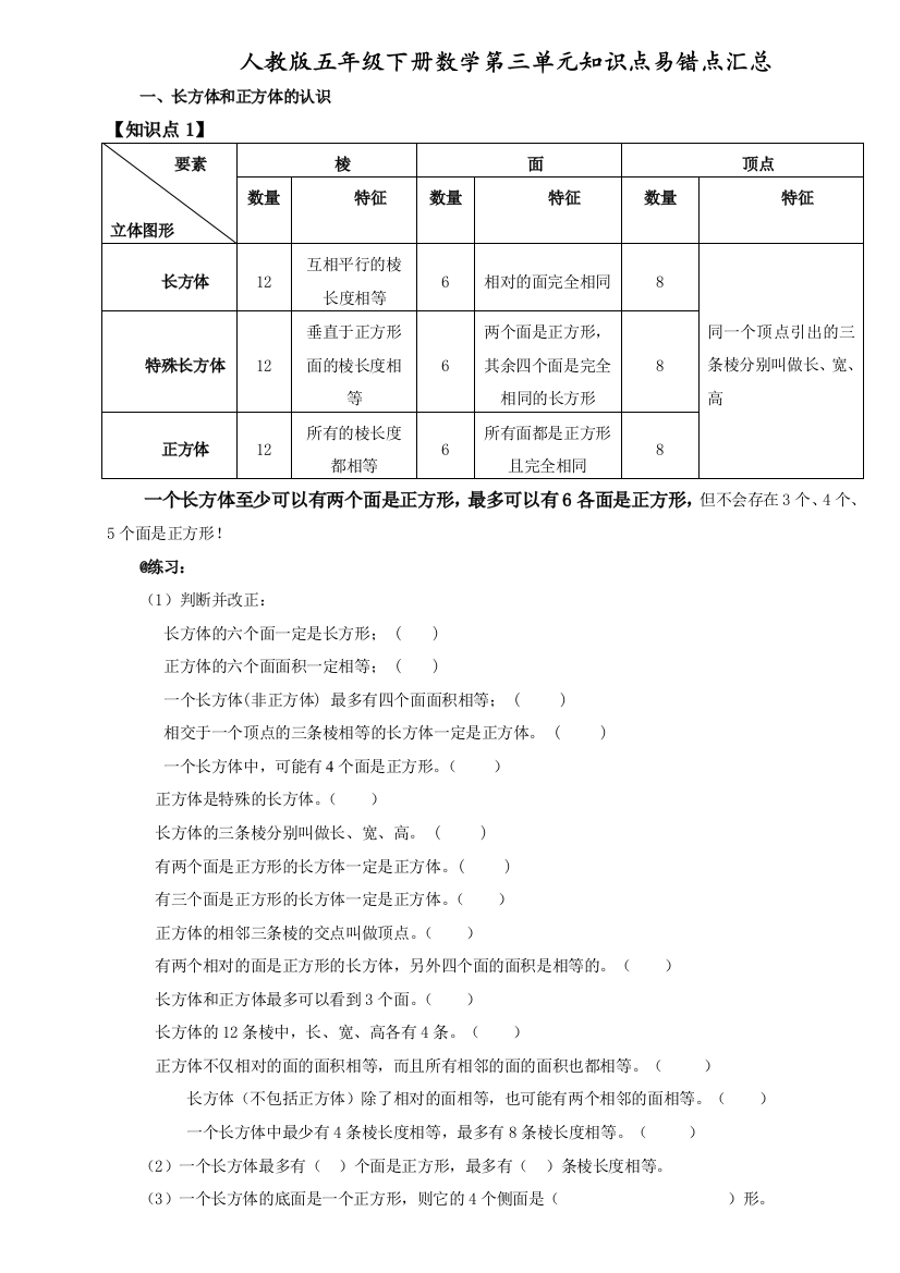 人教五年级下册数学知识点易错点汇总