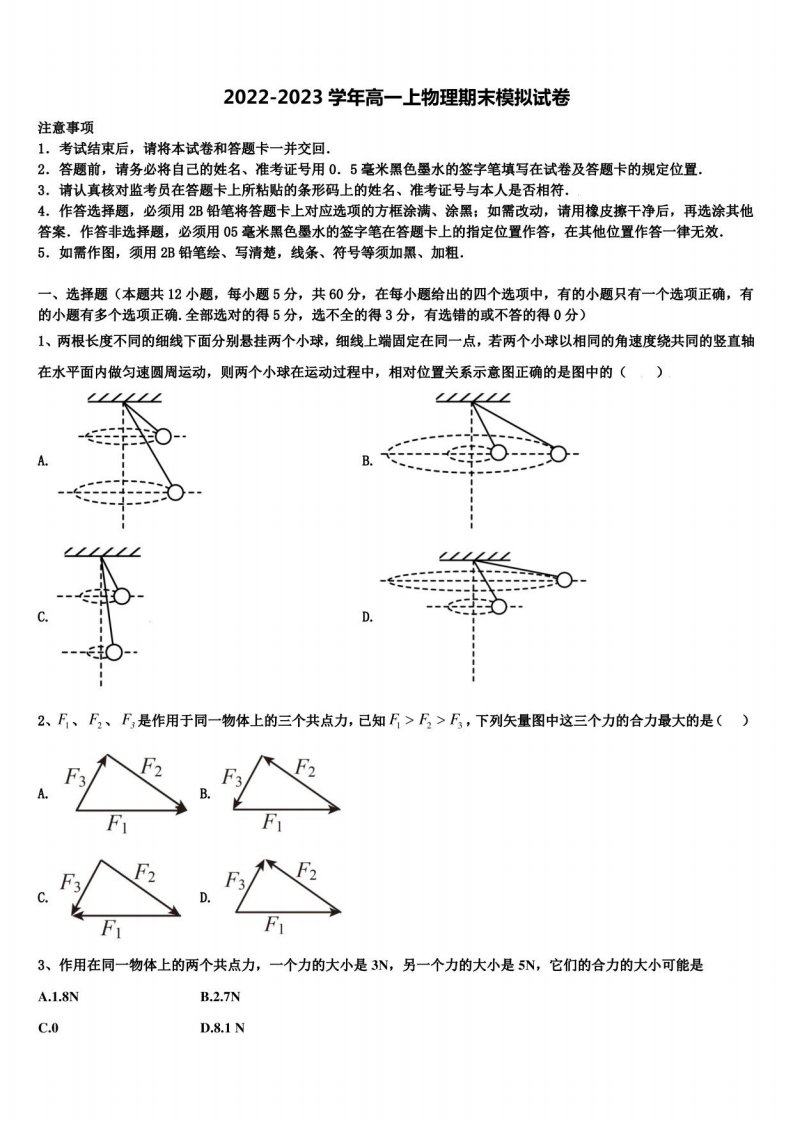 2023届山西省晋城一中物理高一第一学期期末学业质量监测模拟试题含解析