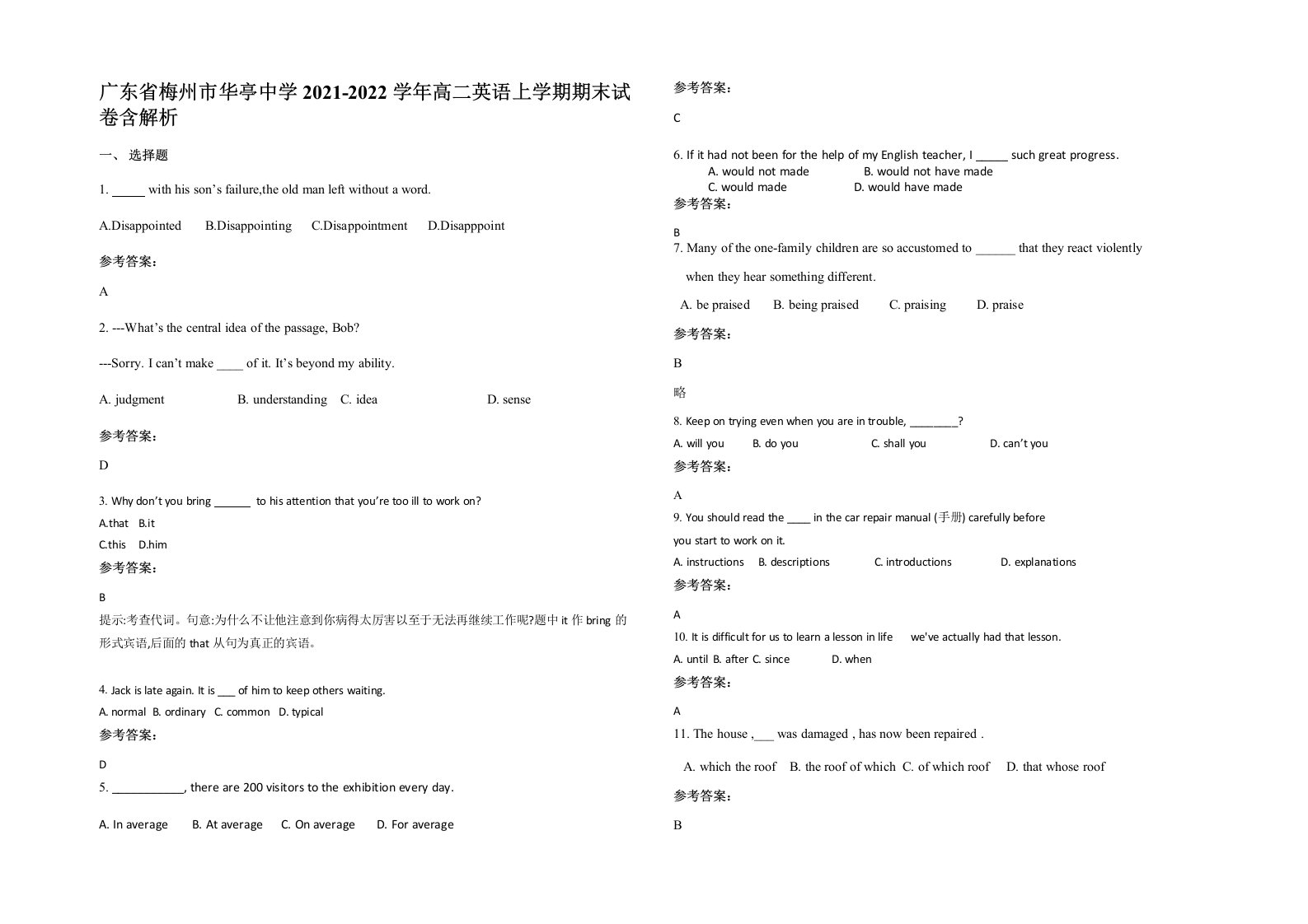 广东省梅州市华亭中学2021-2022学年高二英语上学期期末试卷含解析