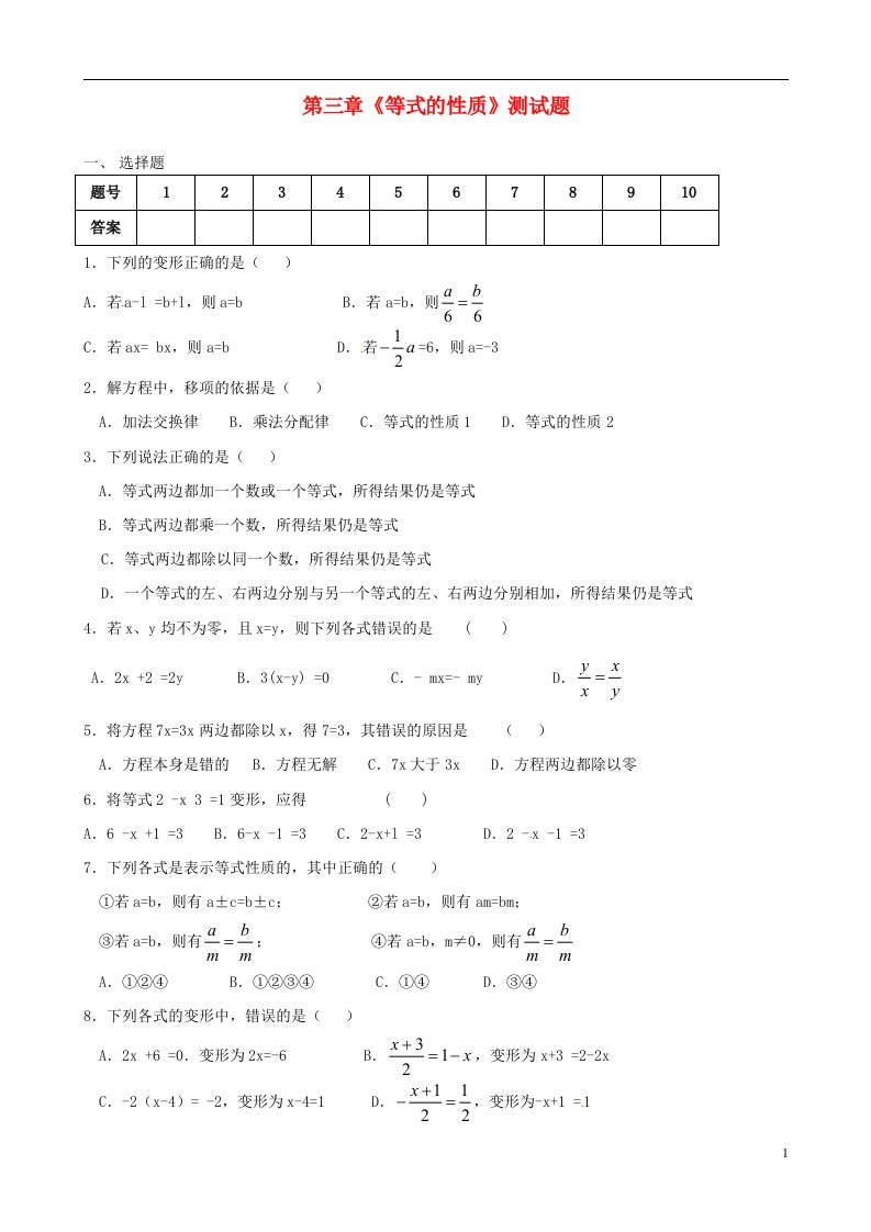 辽宁省辽师大第二附属中学七级数学上册