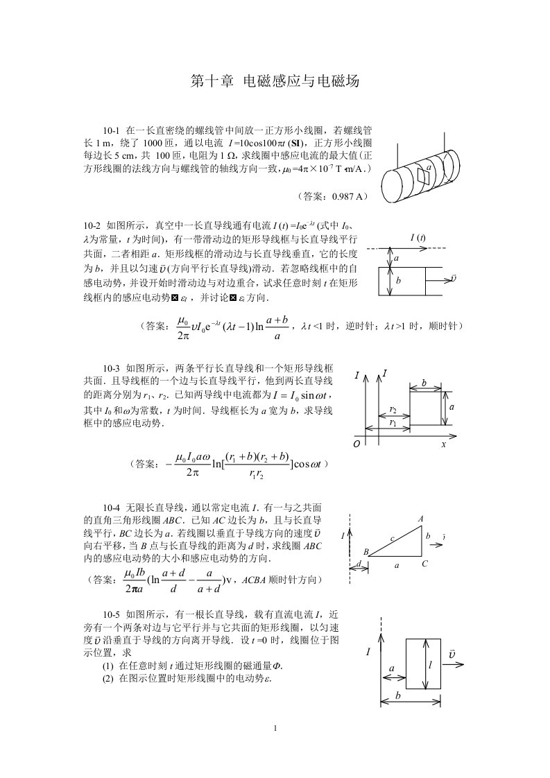 电磁感应与电磁场