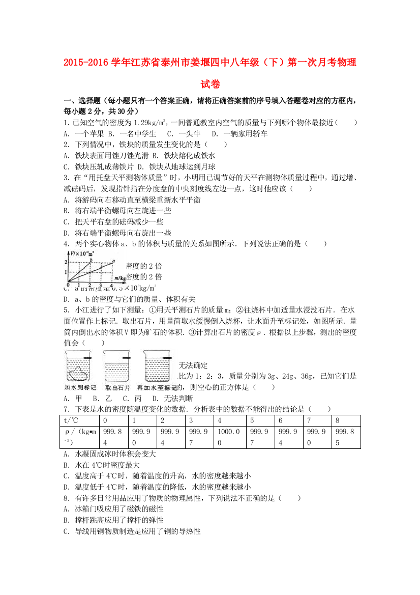 八年级物理下学期第一次月考试卷含解析-新人教版10