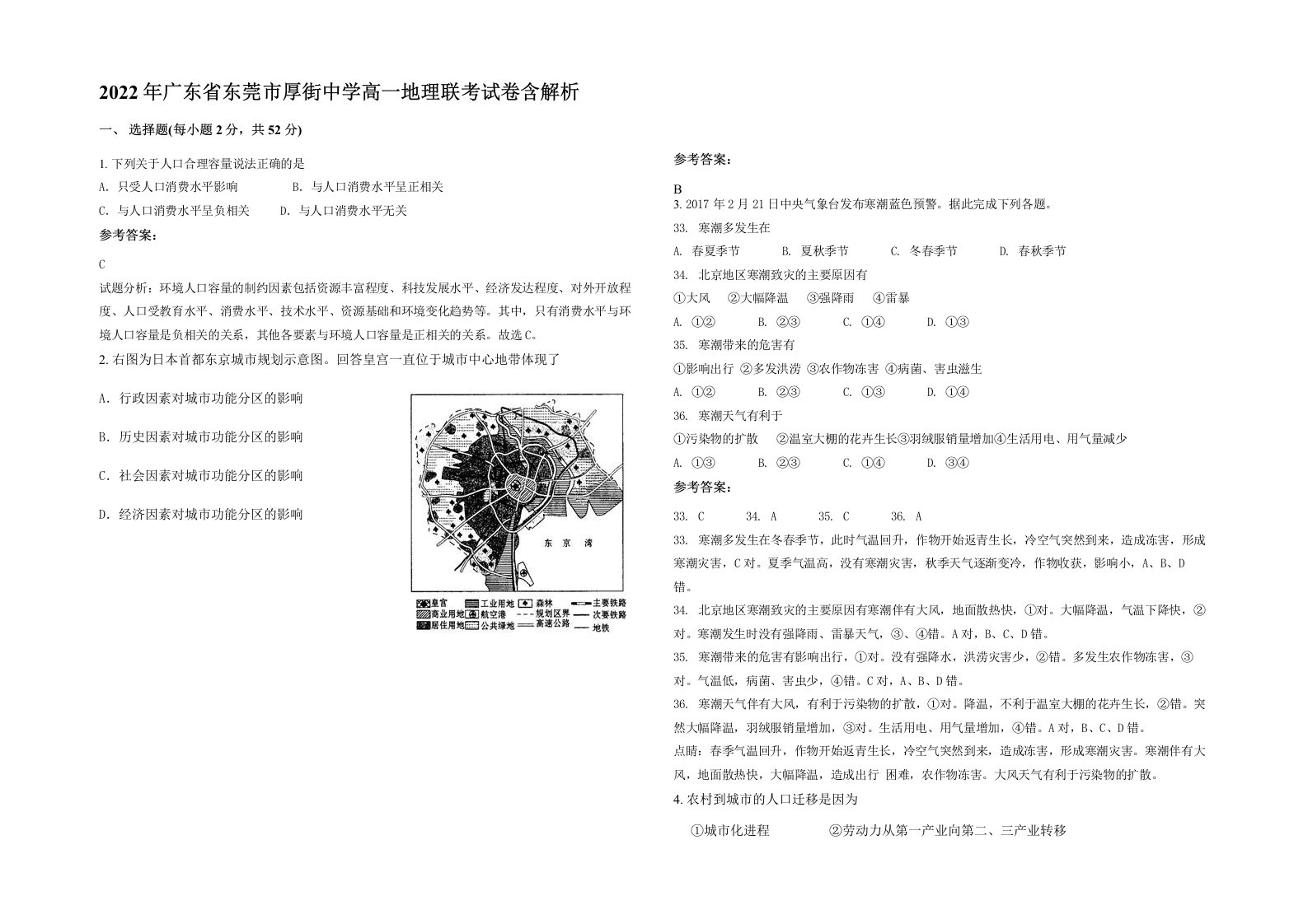 2022年广东省东莞市厚街中学高一地理联考试卷含解析