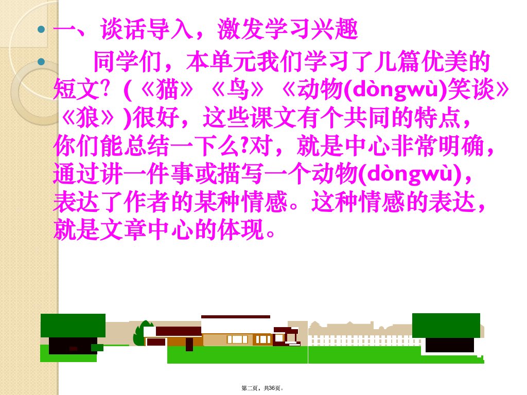 写作如何突出中心汇总教学文案