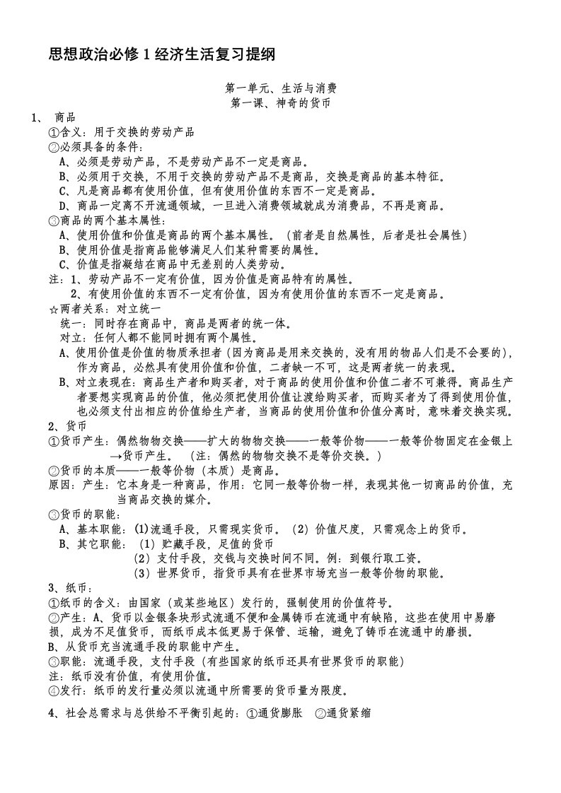 高一政治必修一复习提纲