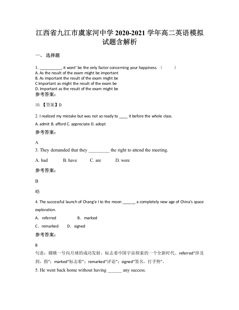 江西省九江市虞家河中学2020-2021学年高二英语模拟试题含解析