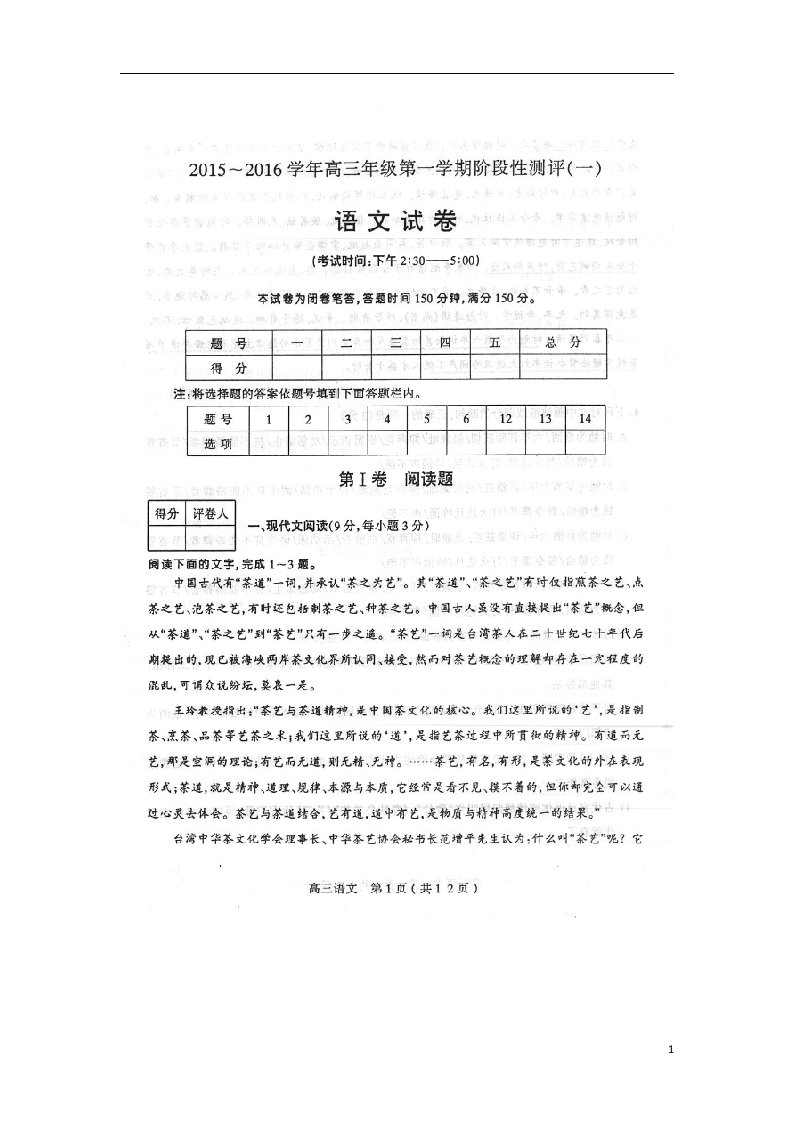 山西省太原市高三语文上学期阶段性测评试题（一）（扫描版）