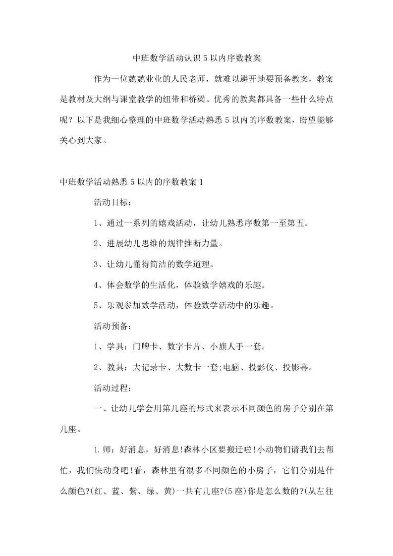 中班数学活动认识5以内序数教案