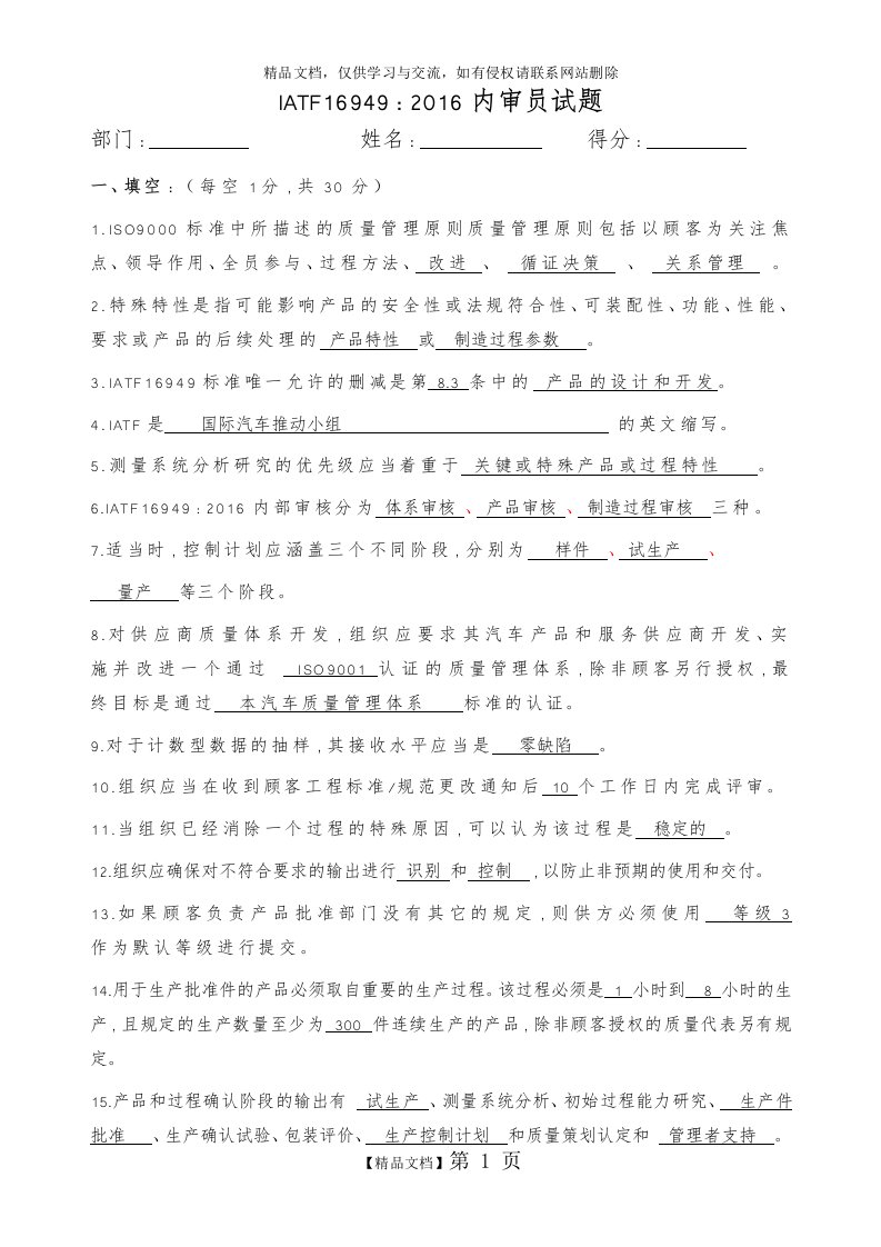 IATF16949内审员考试题答案解析