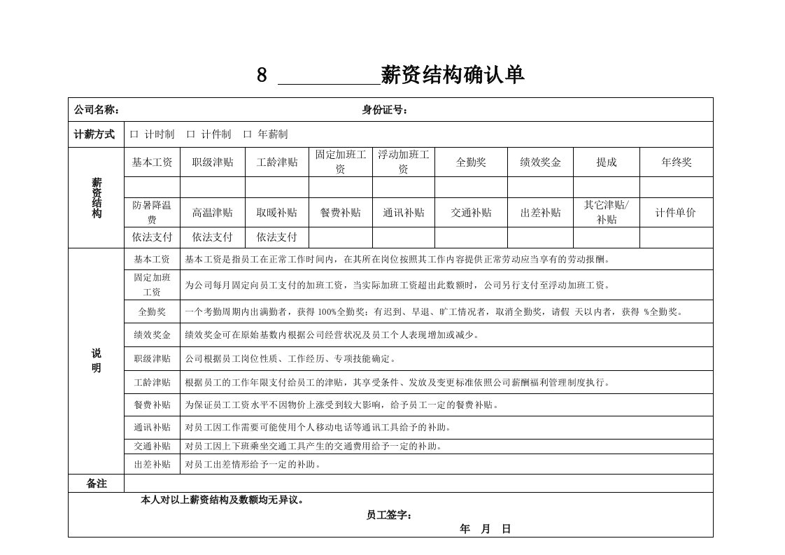 精品文档-《薪资结构确认单》