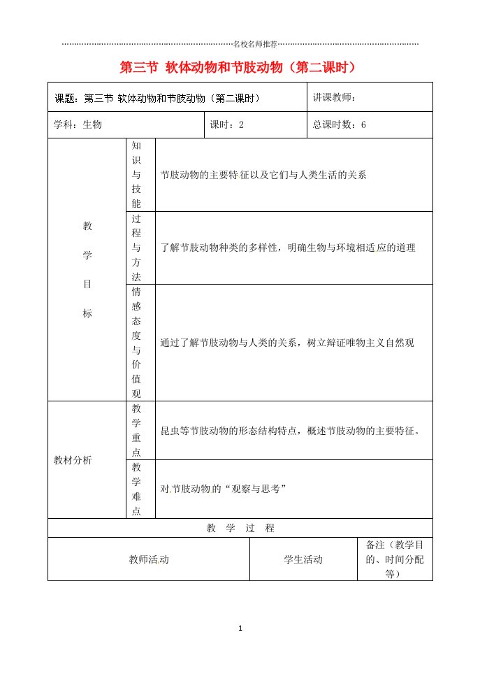 吉林省四平市第十七中学初中八年级生物上册