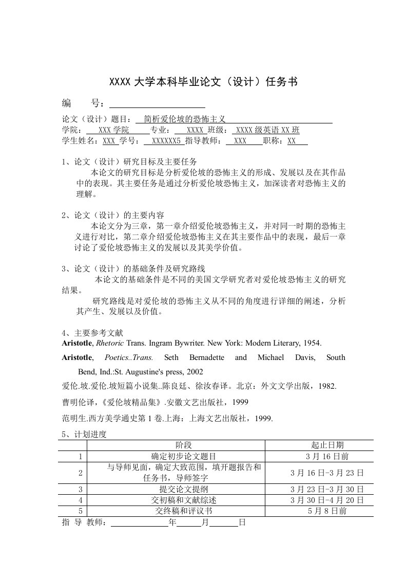 简析爱伦坡的恐怖主义英语