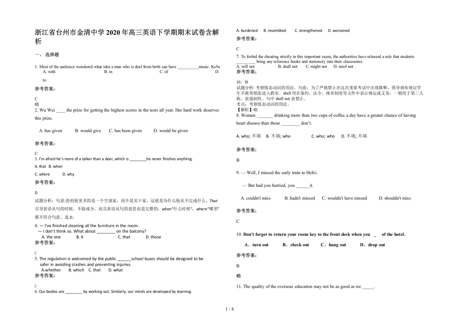 浙江省台州市金清中学2020年高三英语下学期期末试卷含解析