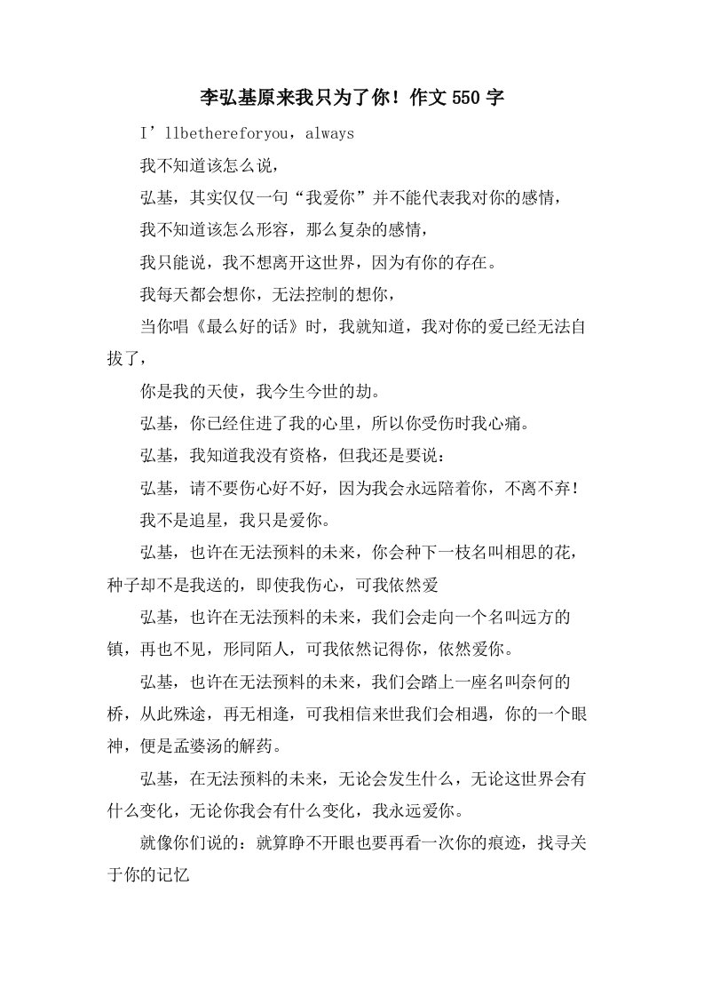 李弘基原来我只为了你！作文550字